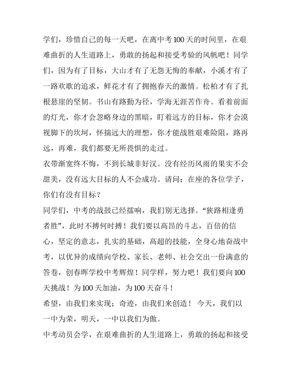 2023年中考动员会学生发言稿100字(19篇)_第2页