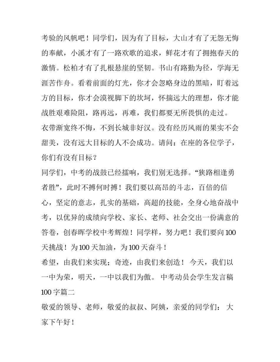 2023年中考动员会学生发言稿100字(19篇)_第3页