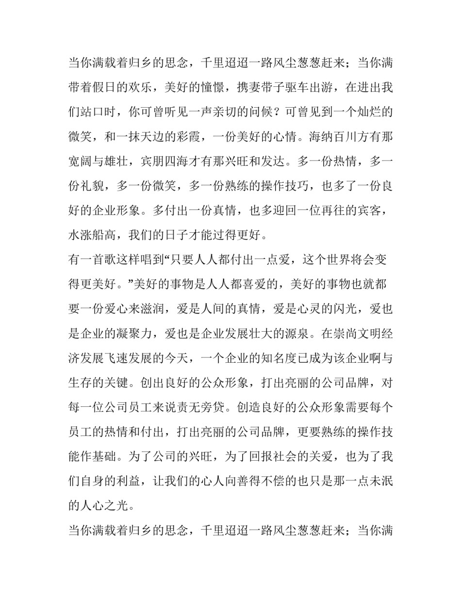 高速公路收费站收费员演讲稿范文_第2页