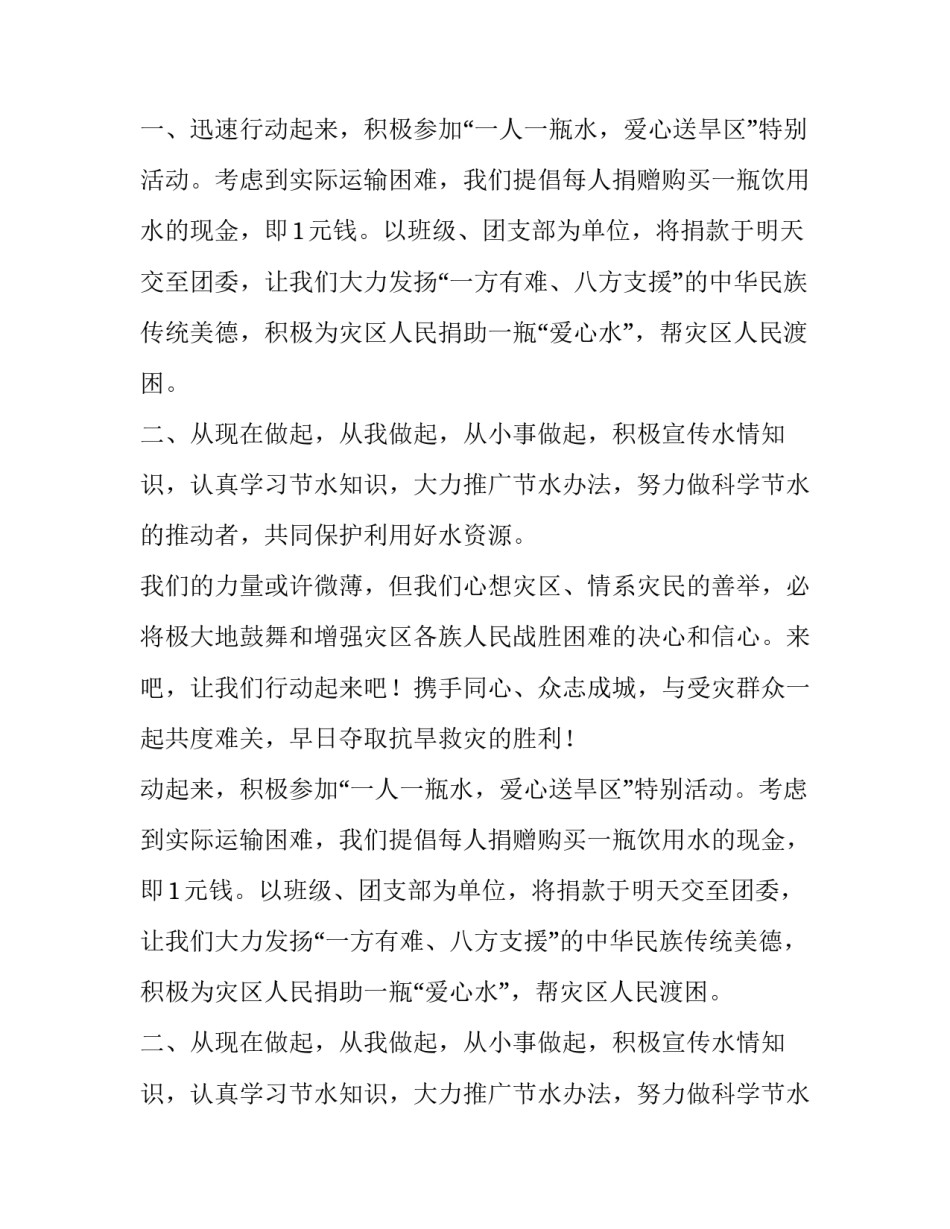 捐出一瓶水献上一份情的演讲稿_第2页