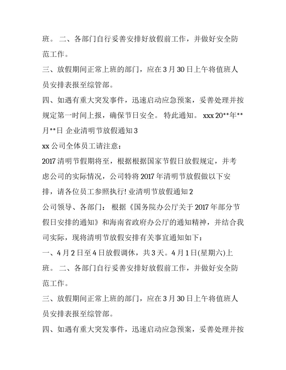 企业清明节放假通知_第2页