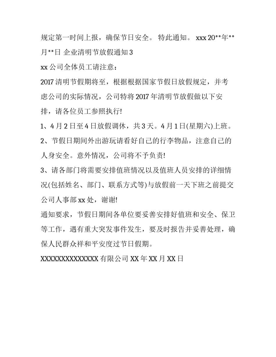 企业清明节放假通知_第3页