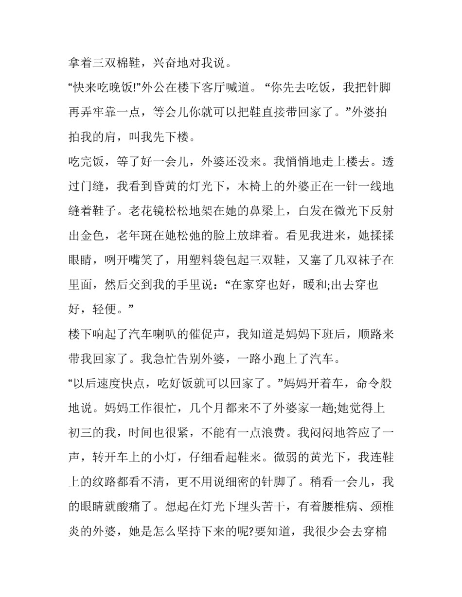 外婆的爱在一针一线中七年级作文1000字_第2页