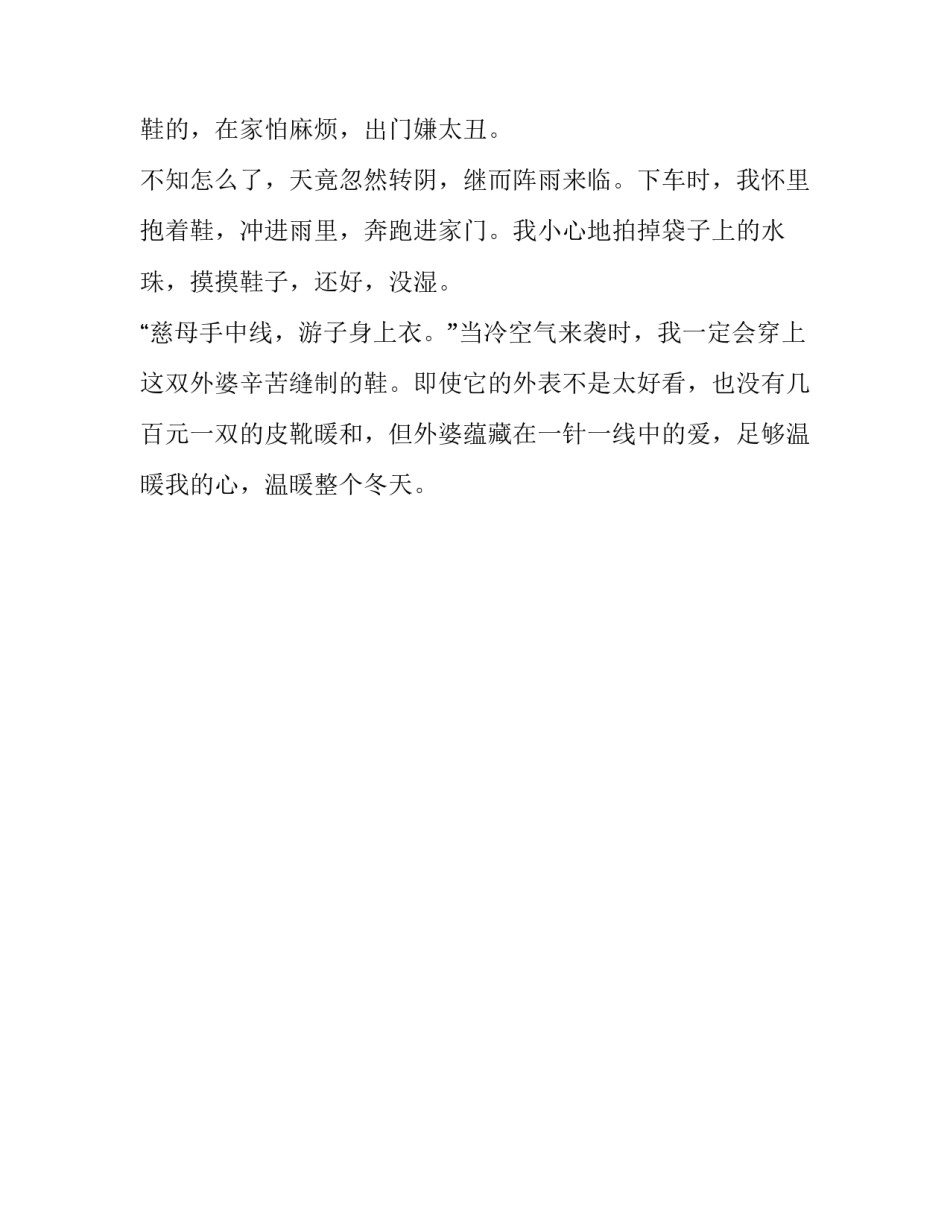 外婆的爱在一针一线中七年级作文1000字_第3页