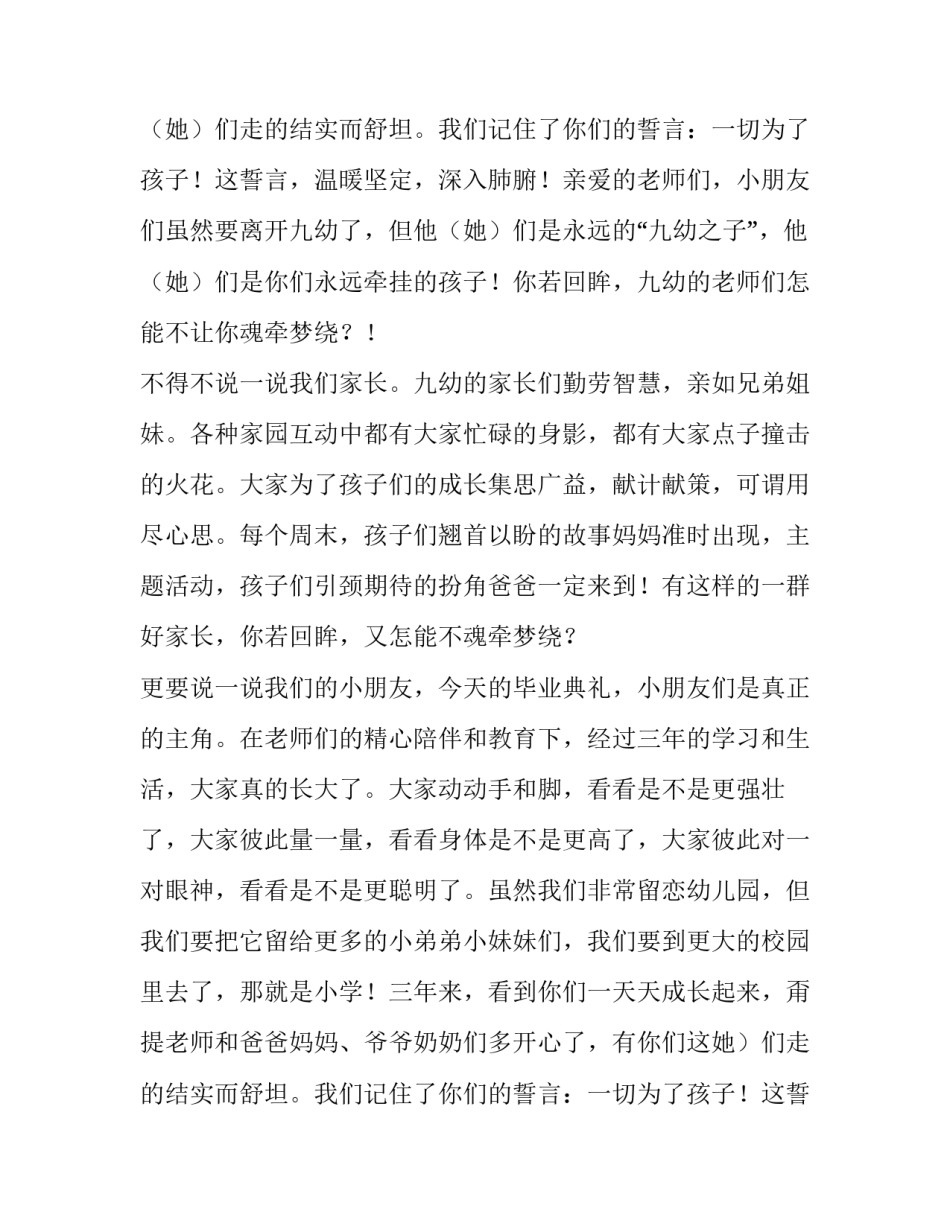家长代表幼儿园的毕业生毕业典礼上的致辞_第2页
