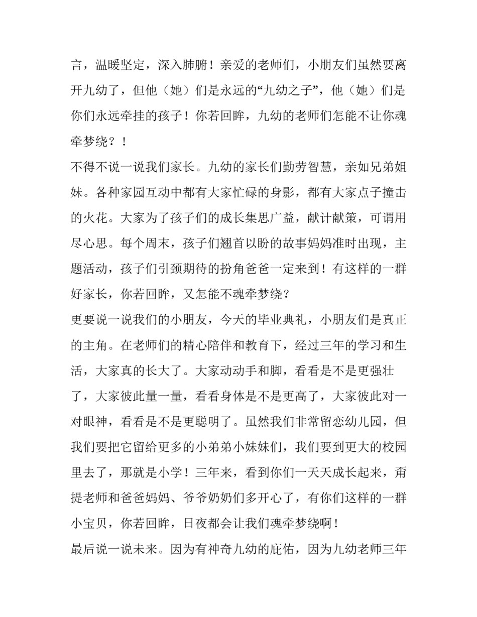 家长代表幼儿园的毕业生毕业典礼上的致辞_第3页