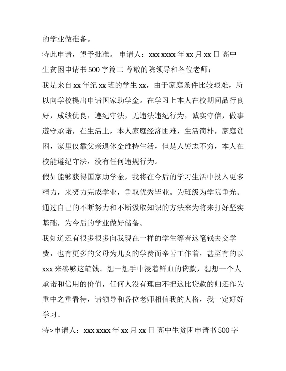 最新高中生贫困申请书500字(15篇)_第2页