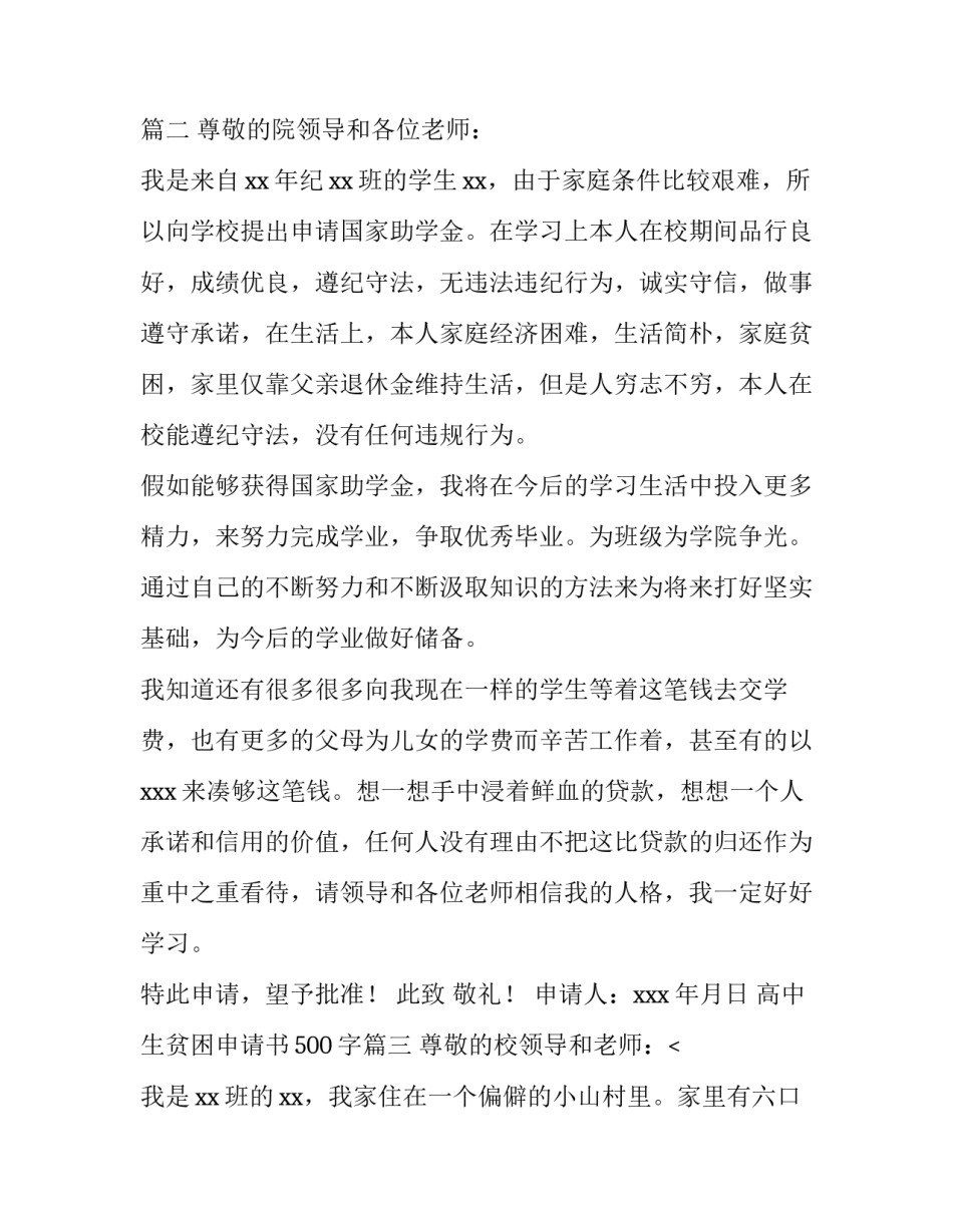 最新高中生贫困申请书500字(15篇)_第3页