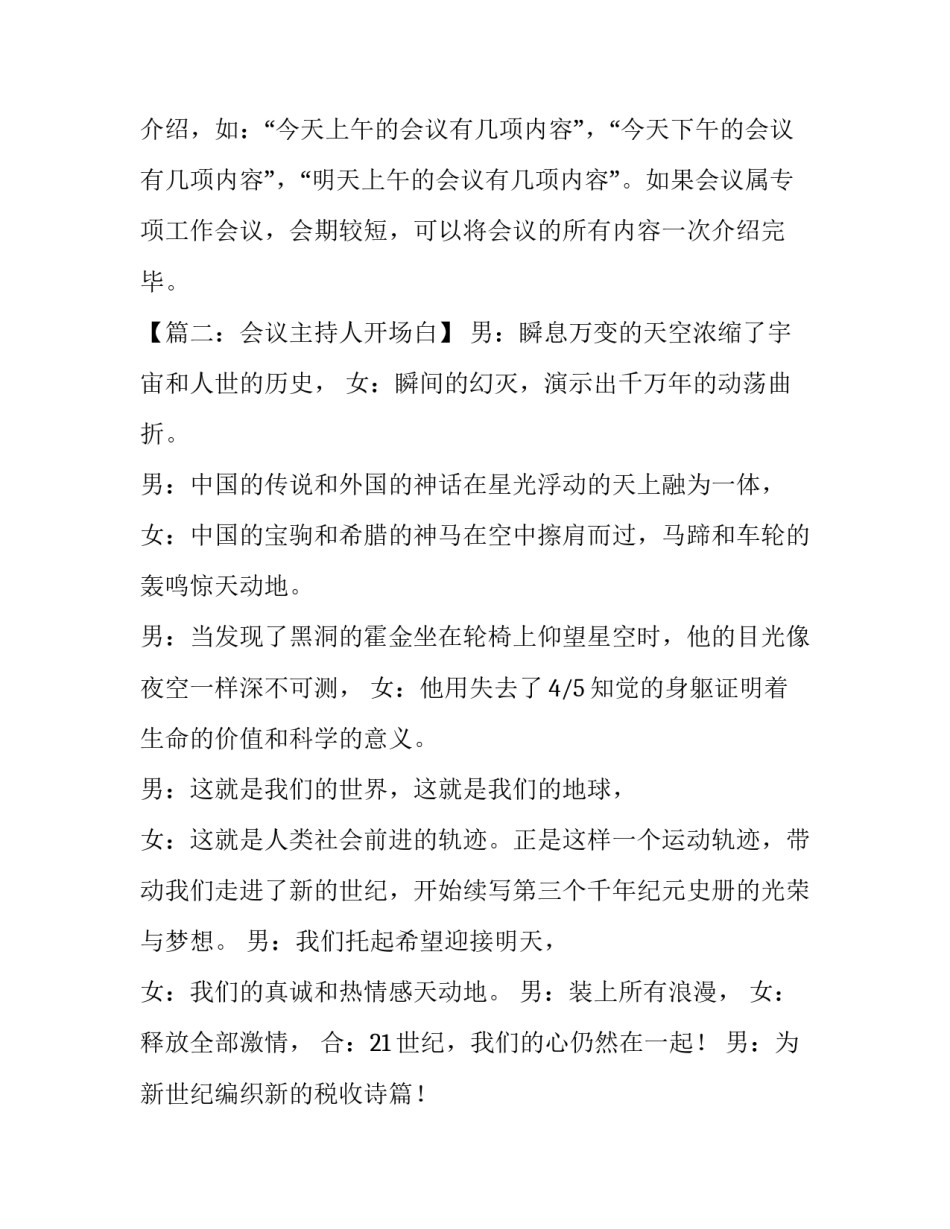 有关会议主持人开场白_第2页