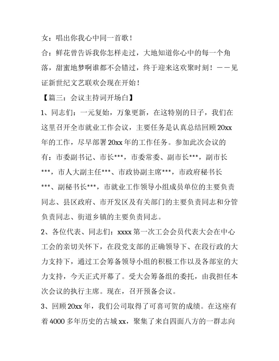 有关会议主持人开场白_第3页