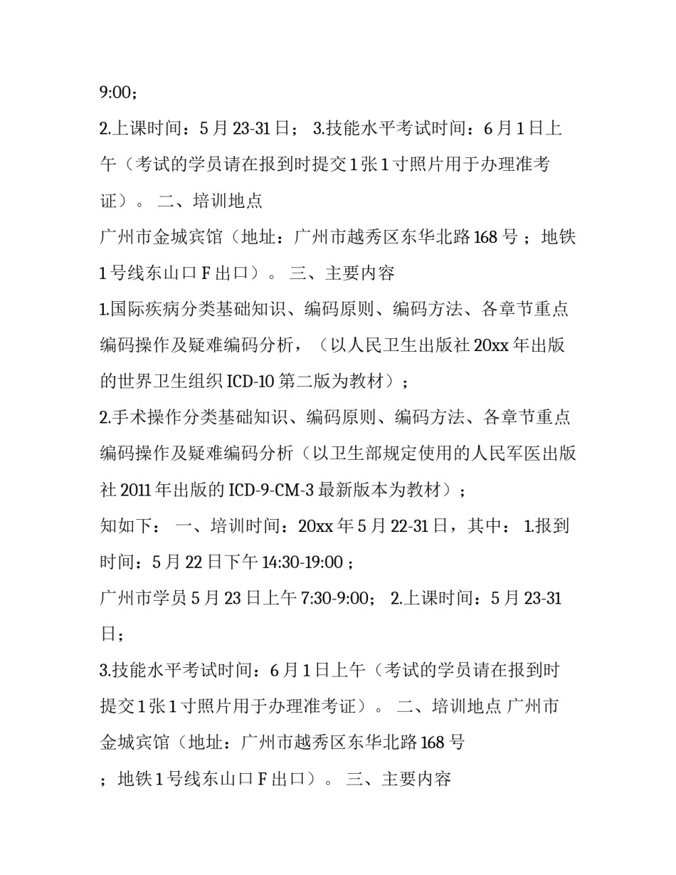 举办技能培训班的通知_第2页