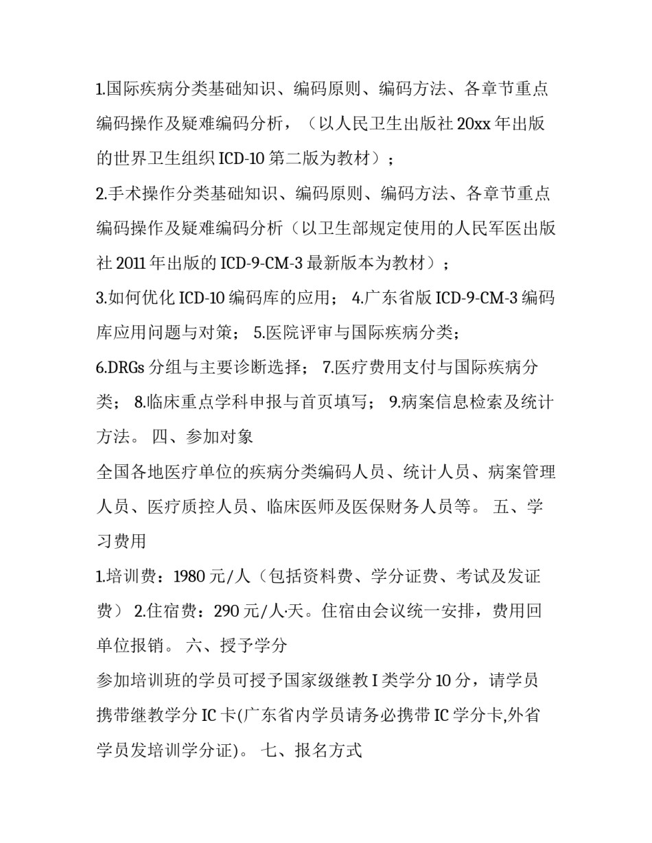 举办技能培训班的通知_第3页