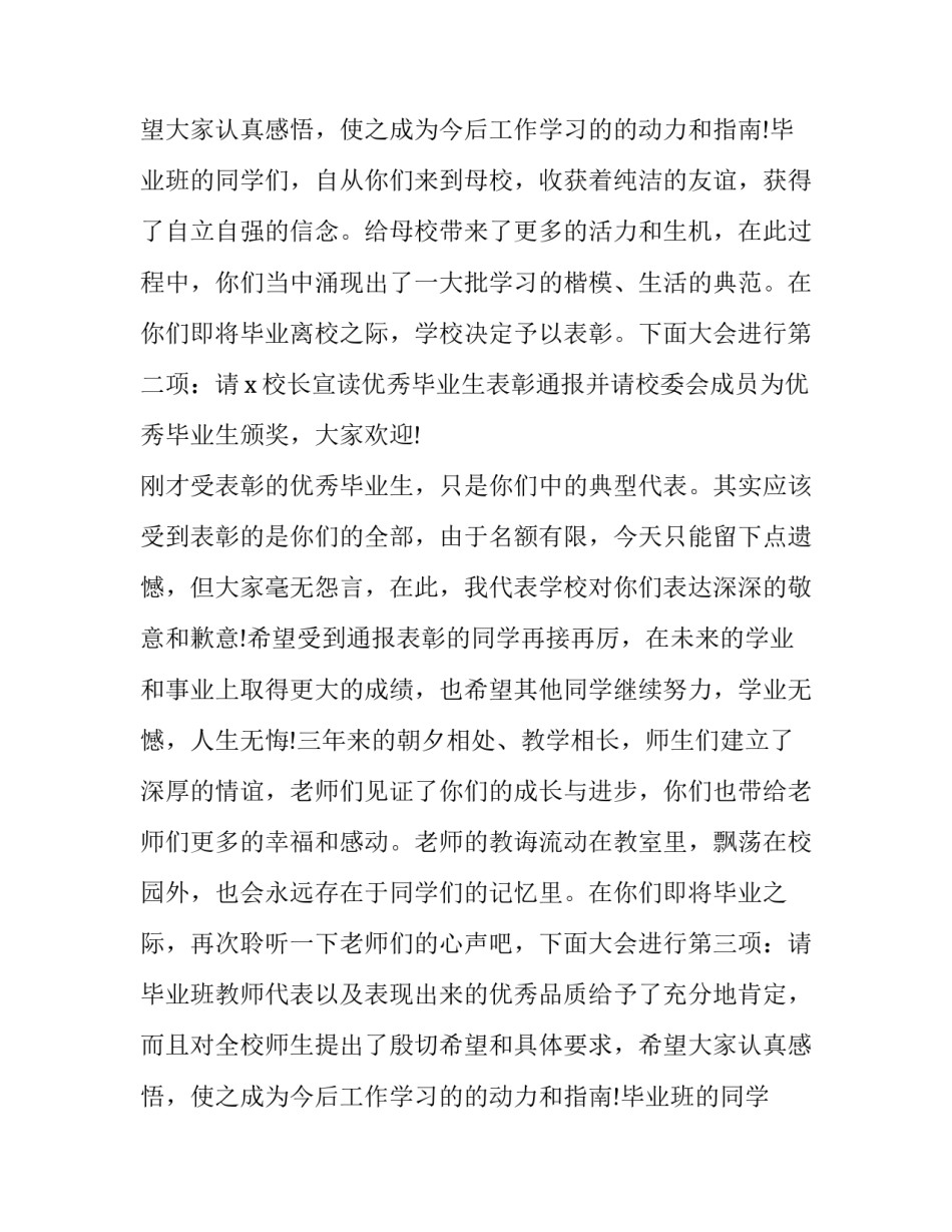 初中的毕业晚会主持稿_第2页