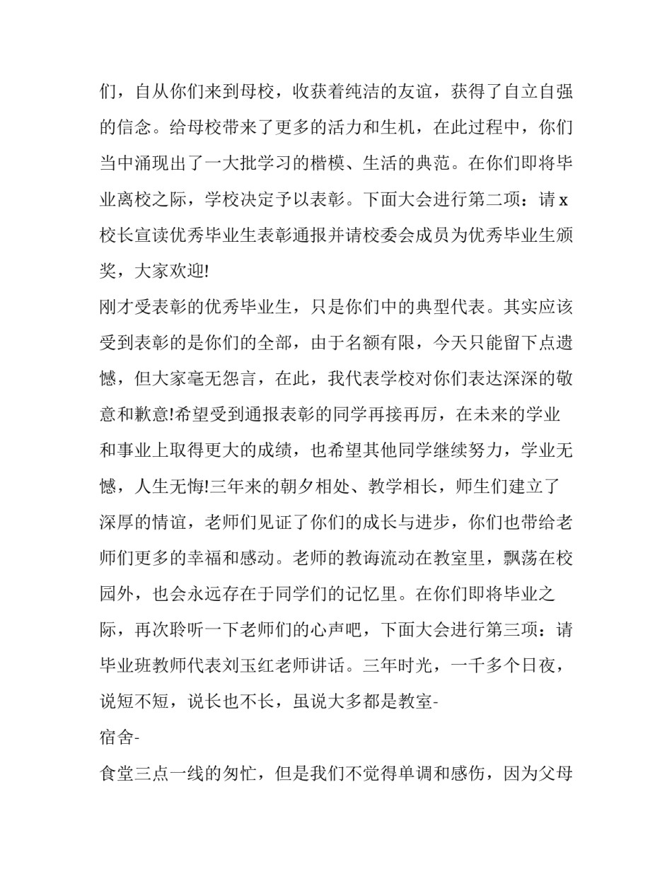初中的毕业晚会主持稿_第3页