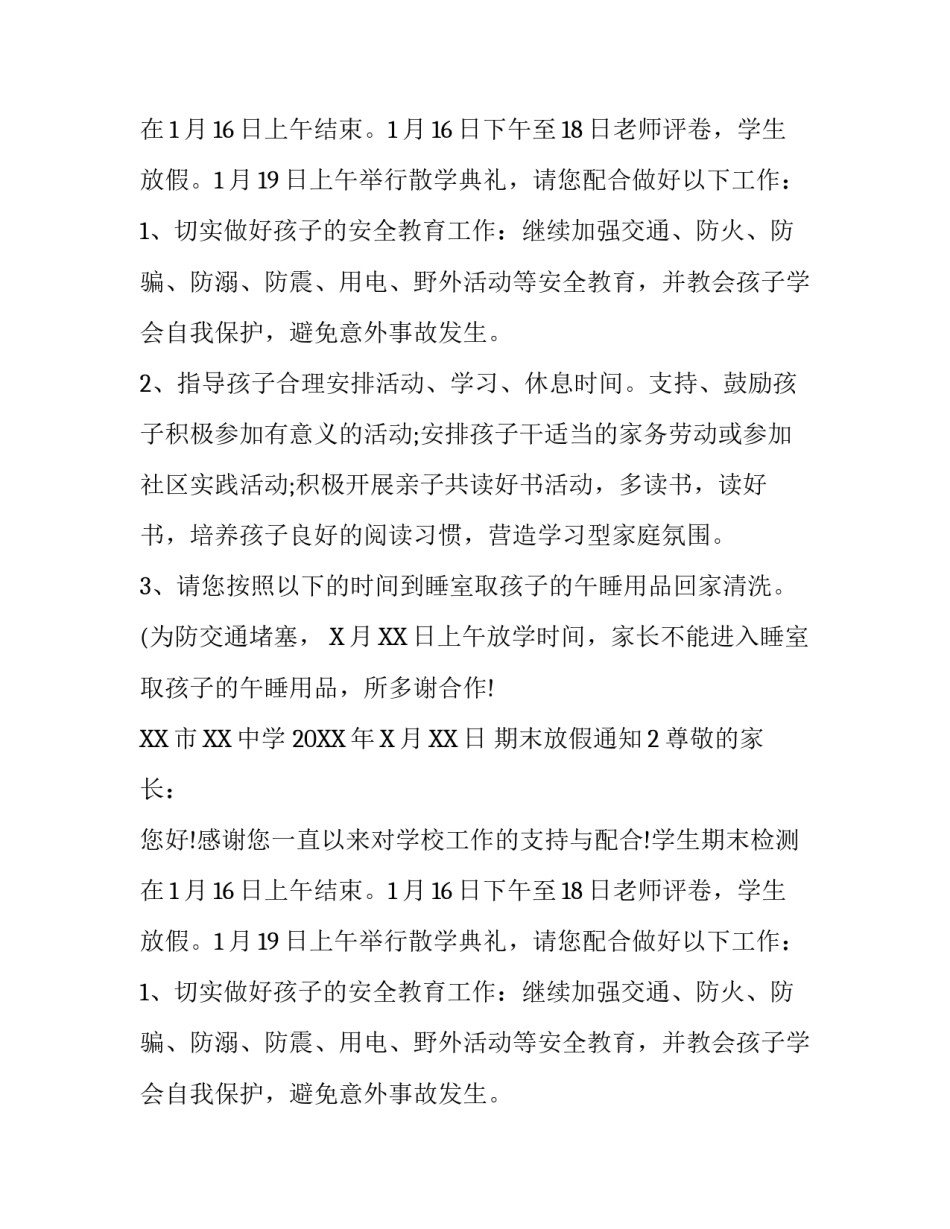 期末放假通知_第2页