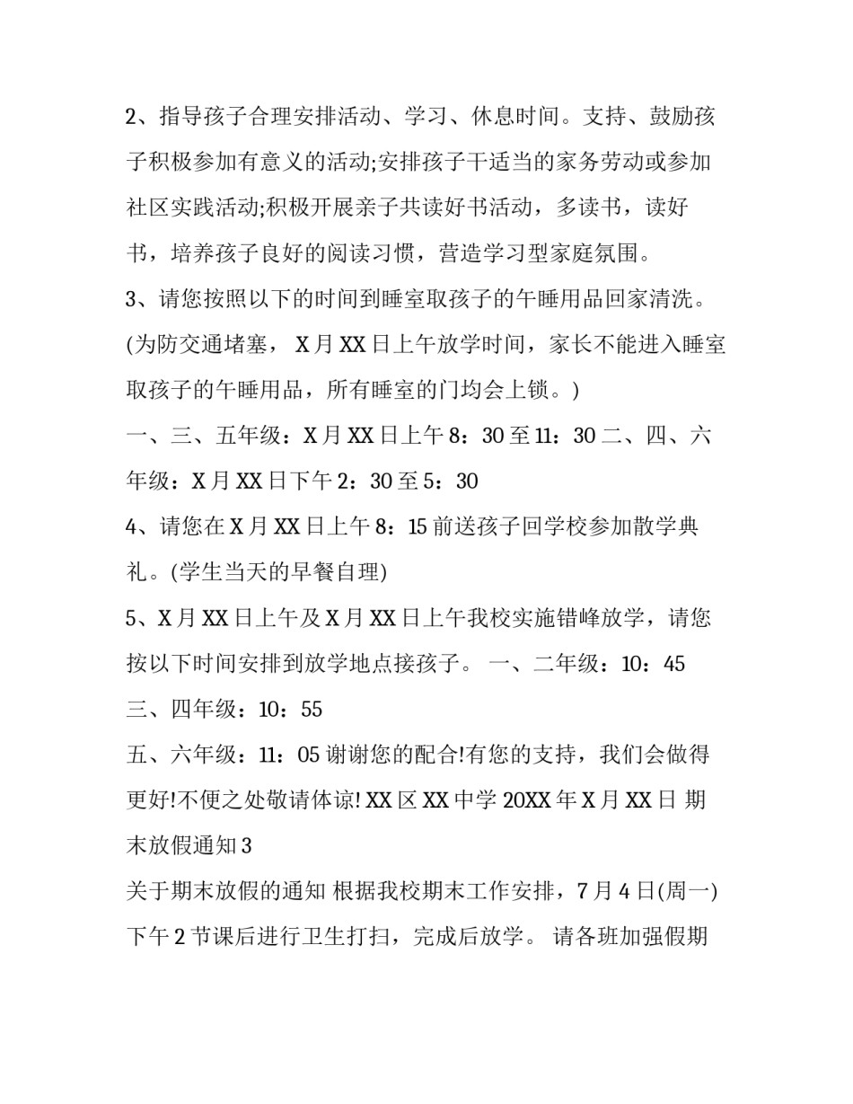 期末放假通知_第3页