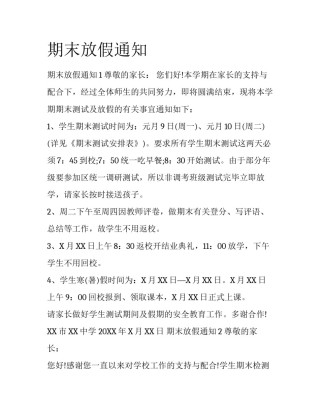 期末放假通知