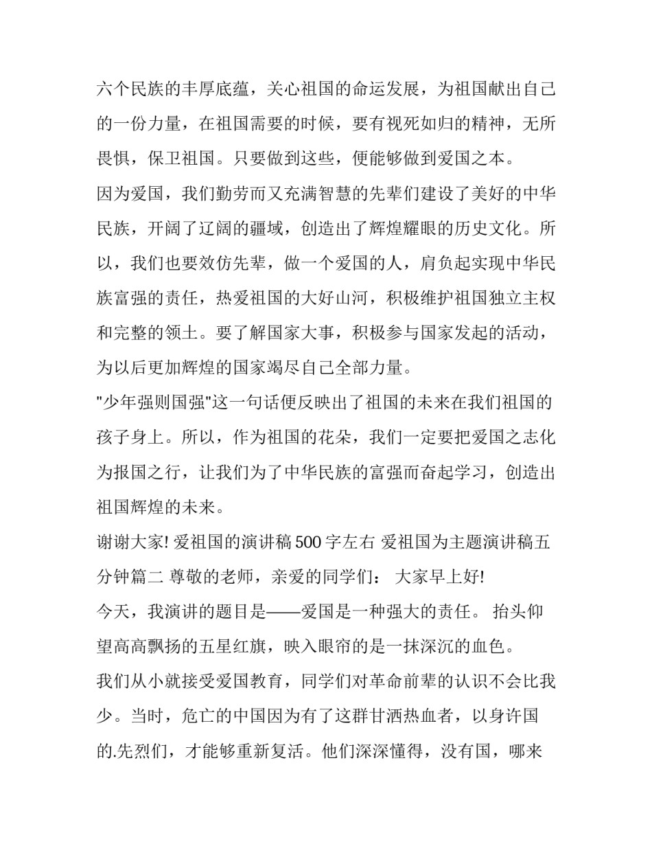 爱祖国的演讲稿500字左右 爱祖国为主题演讲稿五分钟(9篇)_第3页