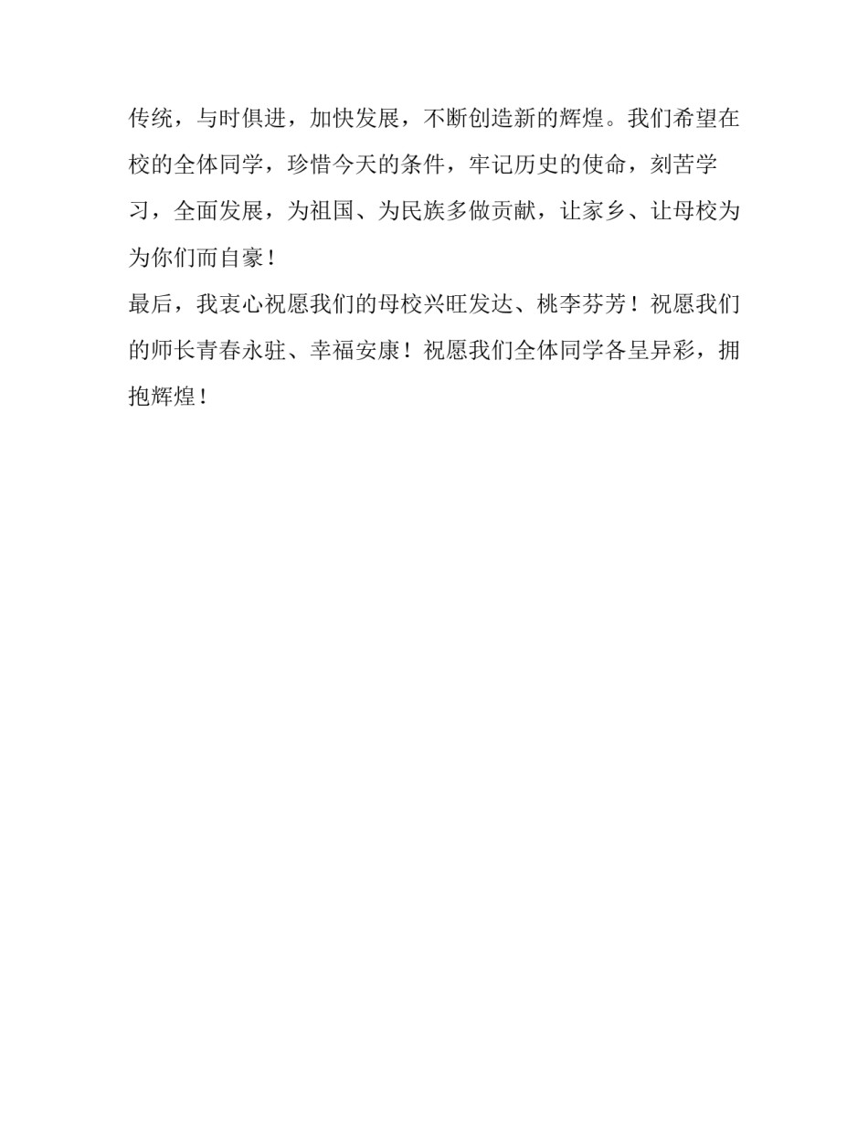 关于中学的校庆致辞_第3页