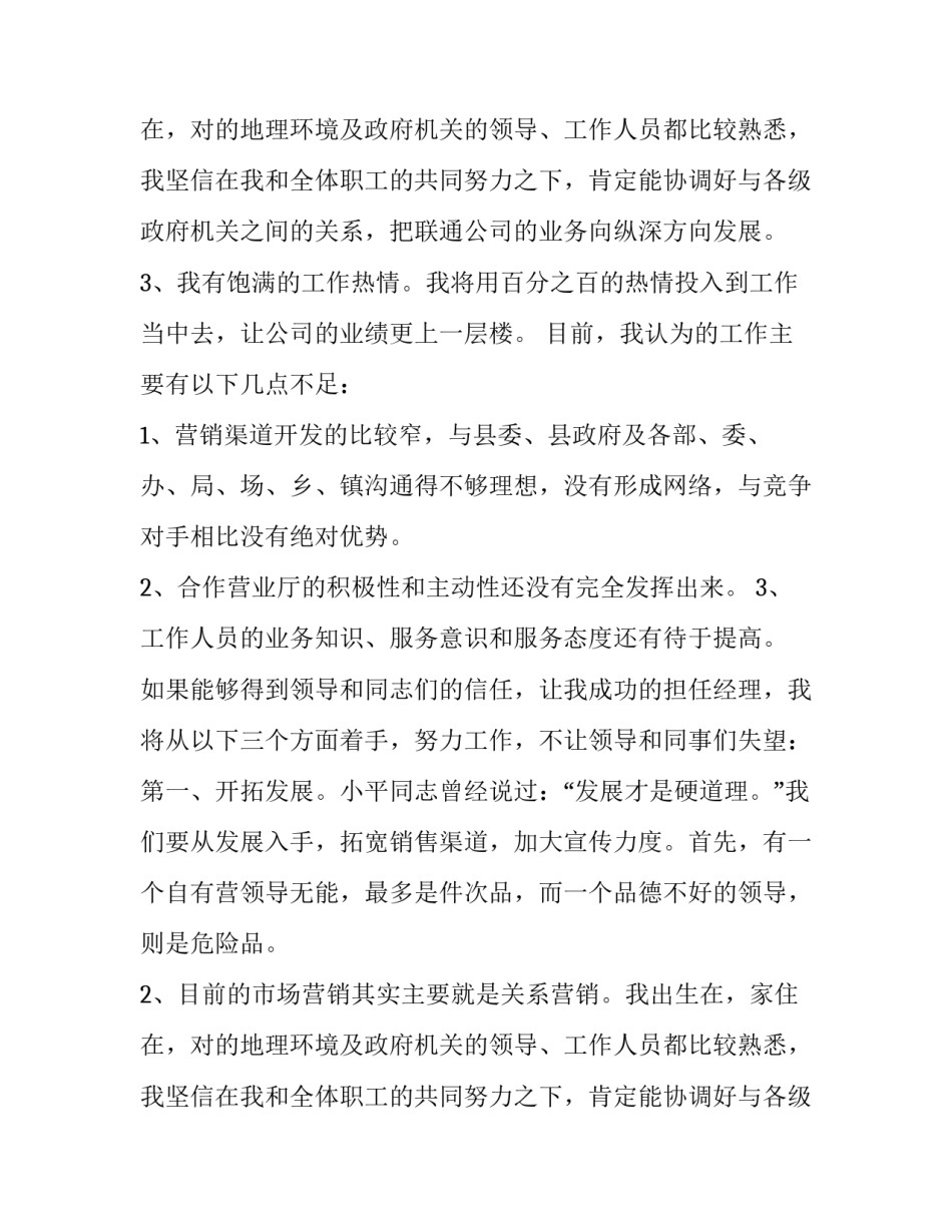 联通客户经理竞聘演讲稿范文_第2页