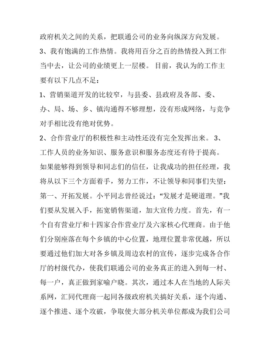 联通客户经理竞聘演讲稿范文_第3页