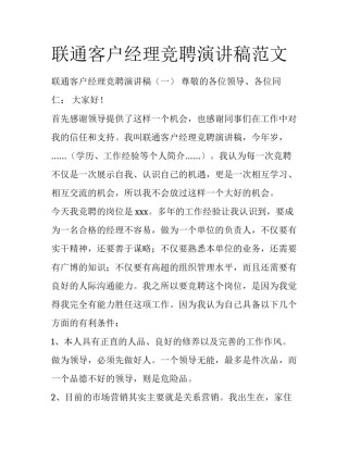 联通客户经理竞聘演讲稿范文