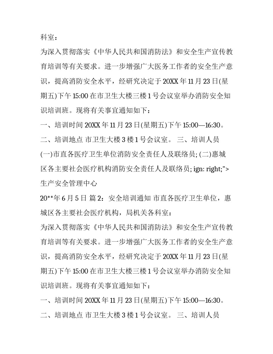 有关安全培训通知_第2页