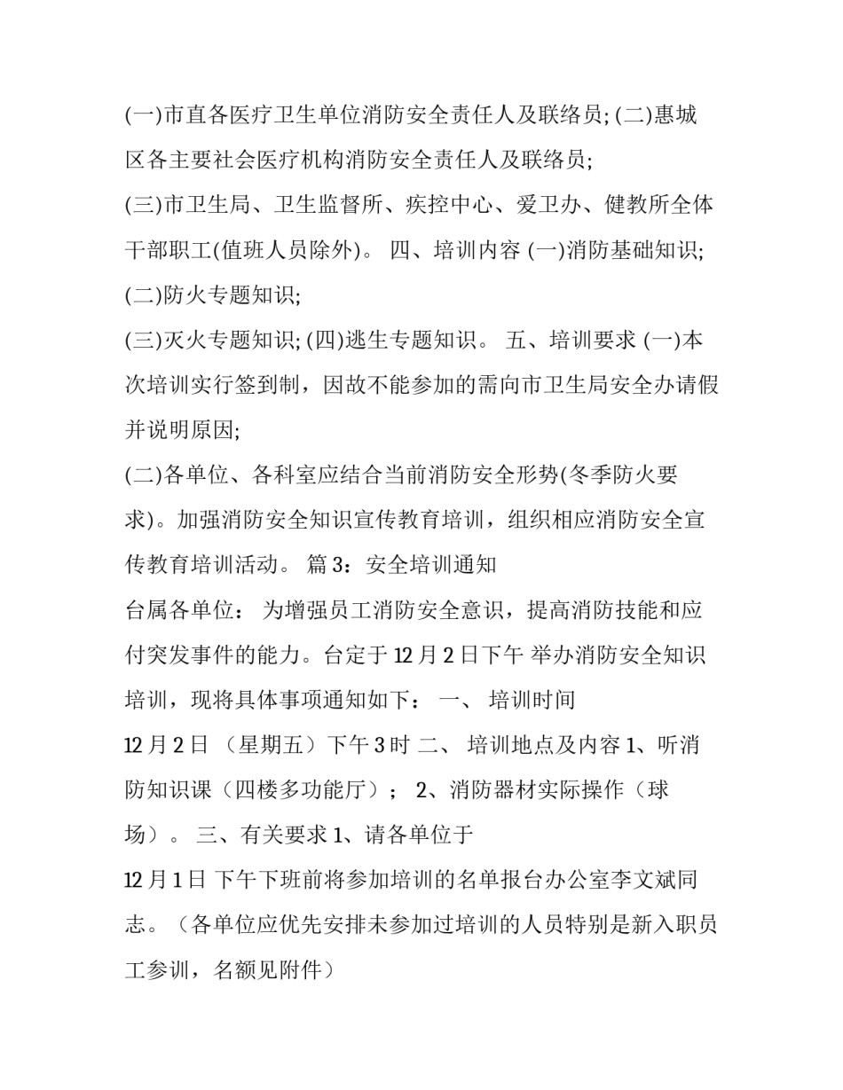 有关安全培训通知_第3页