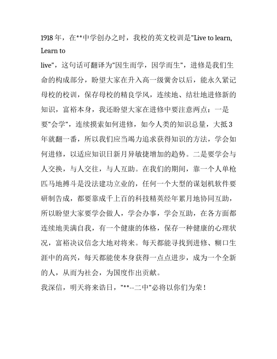 毕业典礼的优秀发言稿范文_第2页
