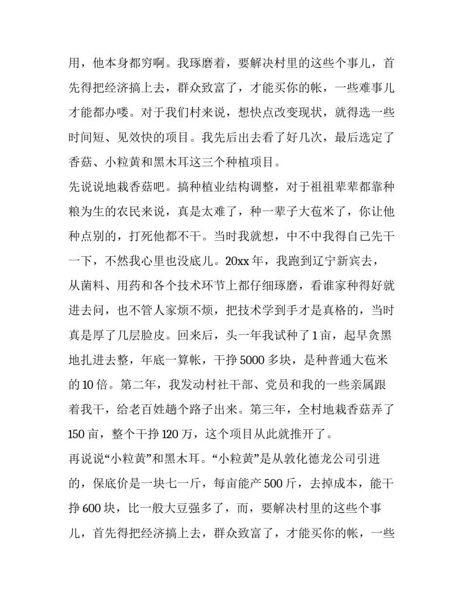 做带动农民致富的领路人比赛演讲稿范文_第2页