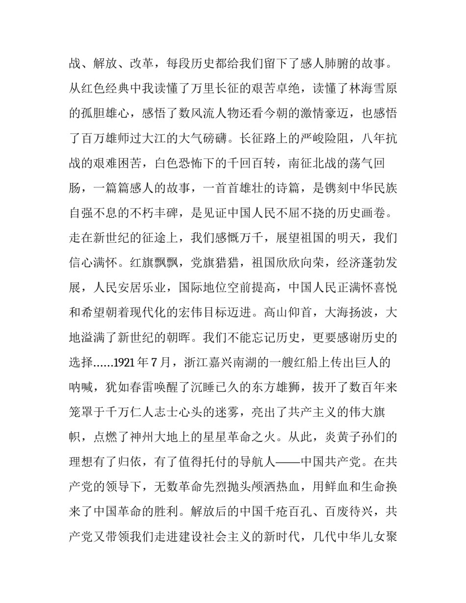 最新红色经典故事演讲稿 经典红色故事演讲稿(实用15篇)_第2页