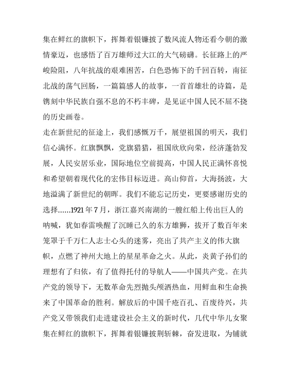 最新红色经典故事演讲稿 经典红色故事演讲稿(实用15篇)_第3页