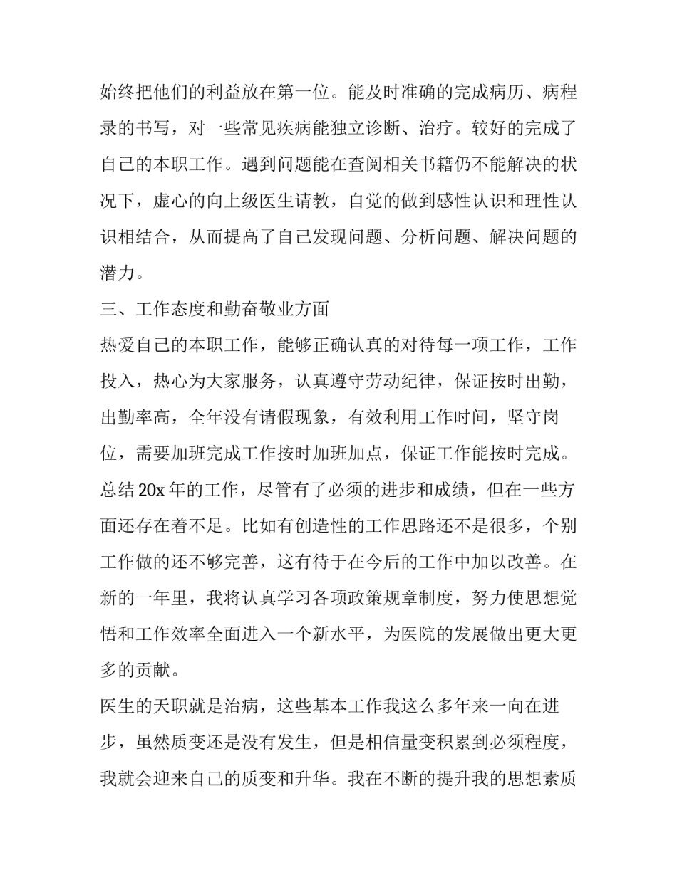 医生个人总结(优秀14篇)_第2页