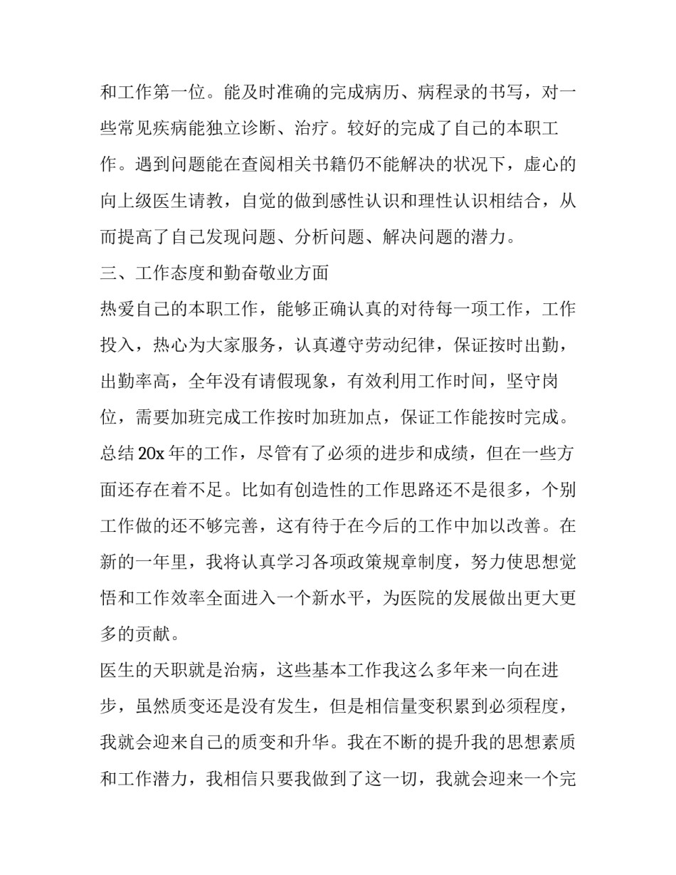 医生个人总结(优秀14篇)_第3页