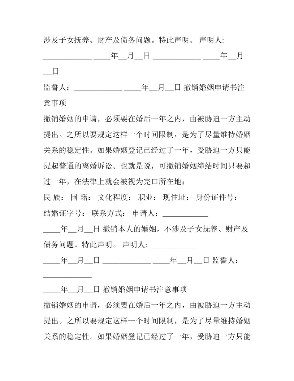 如何写撤销婚姻申请书_第2页