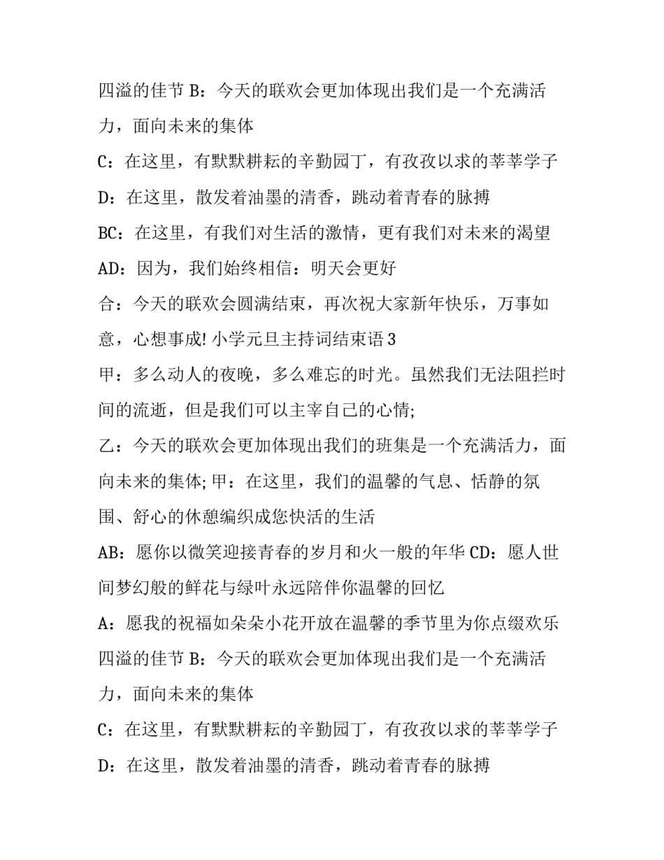 小学元旦主持词结束语_第2页