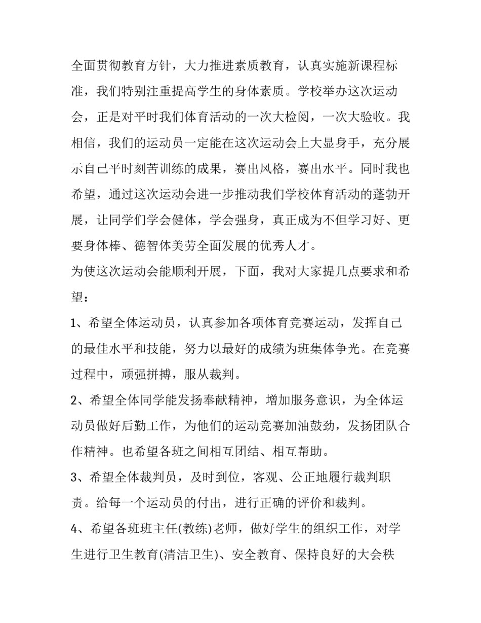 小学冬季田径运动会领导致辞_第2页