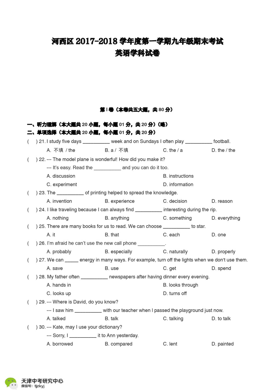 河西区2017-2018上学期期末初三英语试题及答案.pdf_第1页