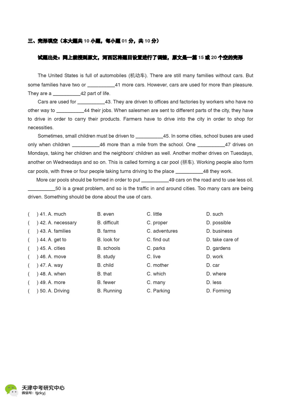 河西区2017-2018上学期期末初三英语试题及答案.pdf_第3页
