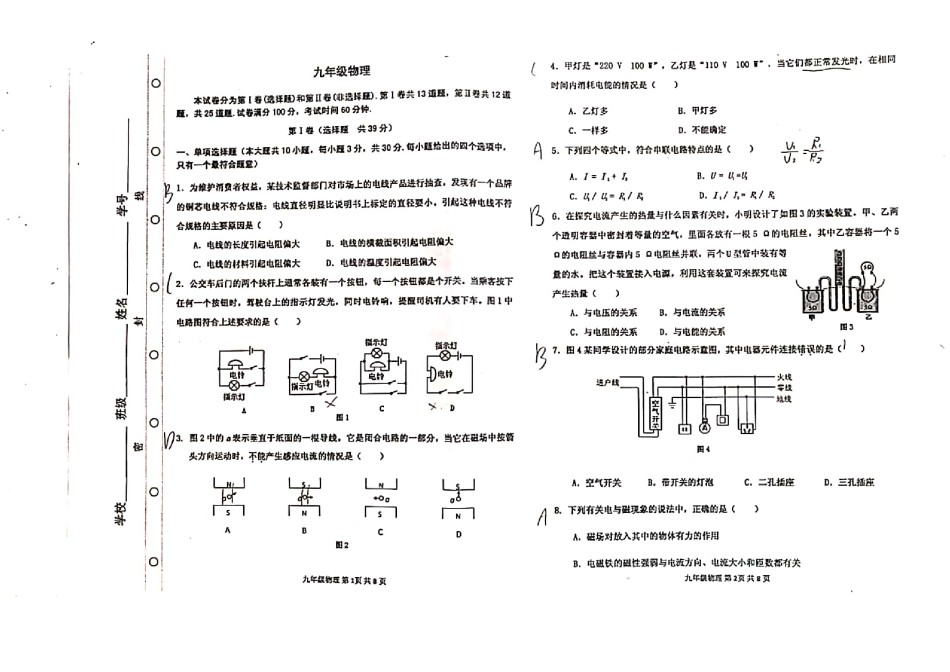 红桥区2019-2020上学期期末初三物理试卷（无答案）.pdf_第1页