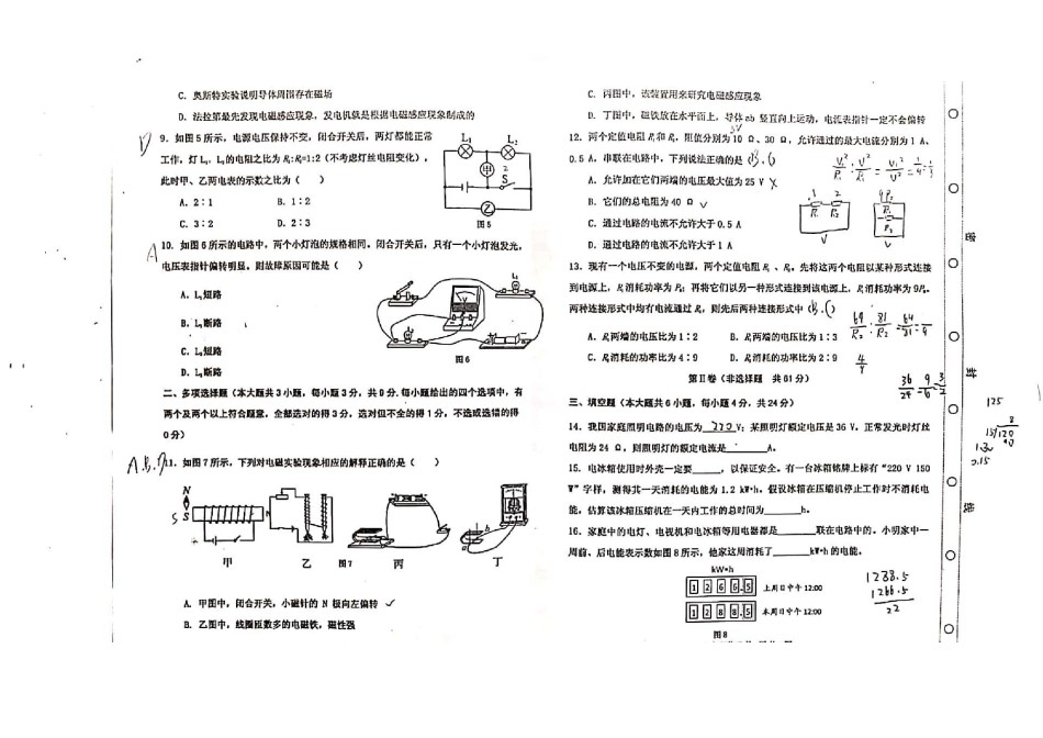红桥区2019-2020上学期期末初三物理试卷（无答案）.pdf_第2页