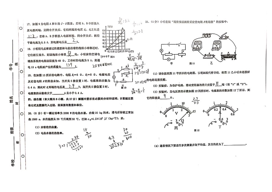 红桥区2019-2020上学期期末初三物理试卷（无答案）.pdf_第3页