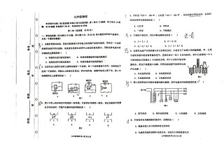 红桥区2019-2020上学期期末初三物理试卷（无答案）.pdf