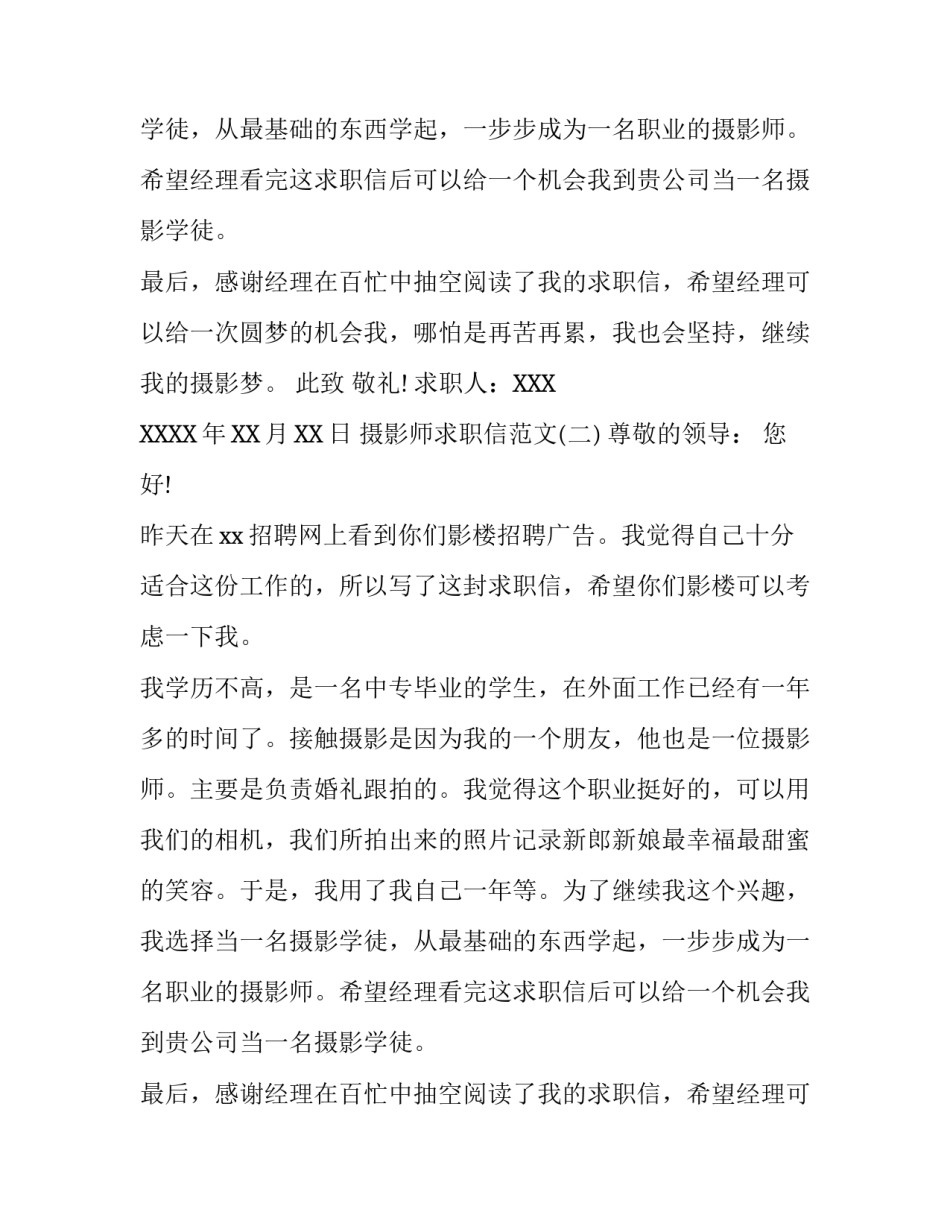 摄影师求职信范文_第2页