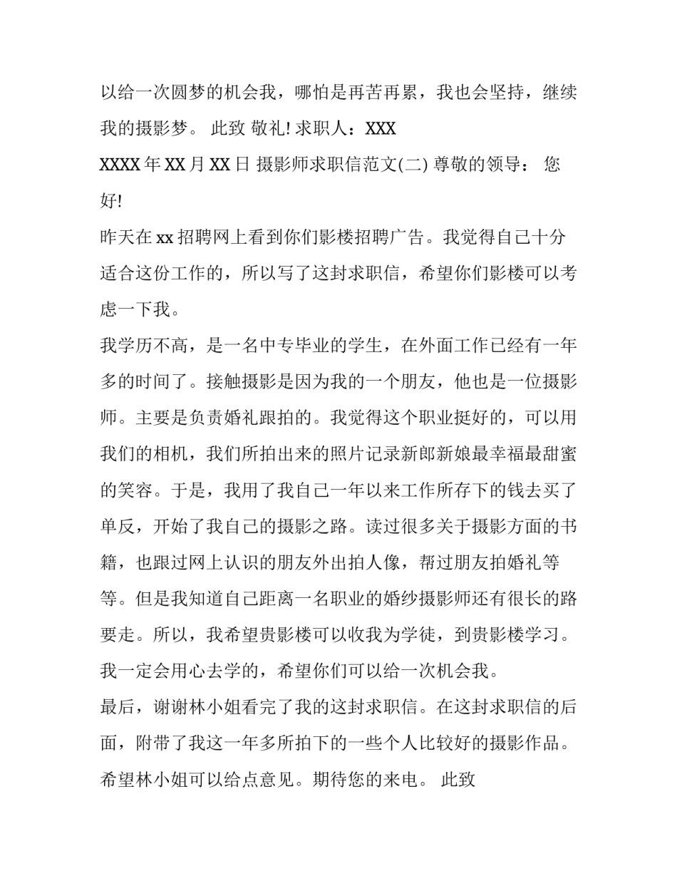 摄影师求职信范文_第3页