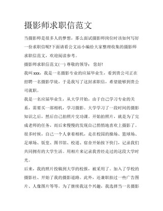 摄影师求职信范文