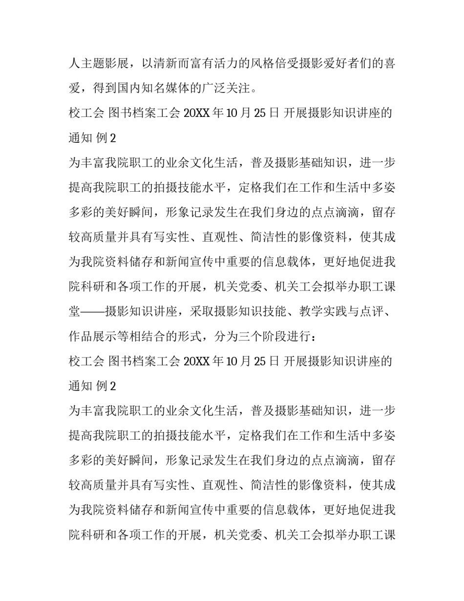 开展摄影知识讲座的通知_第2页