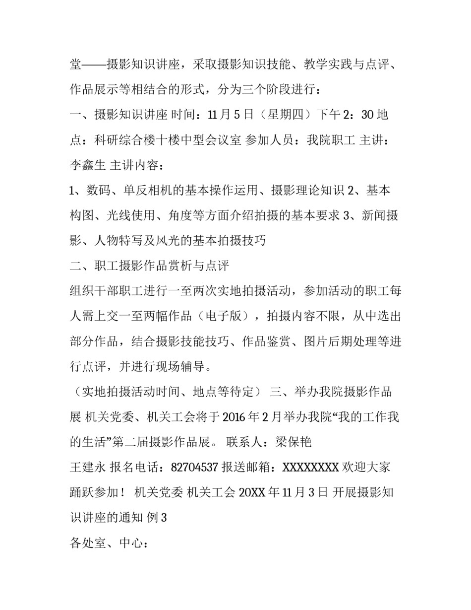 开展摄影知识讲座的通知_第3页
