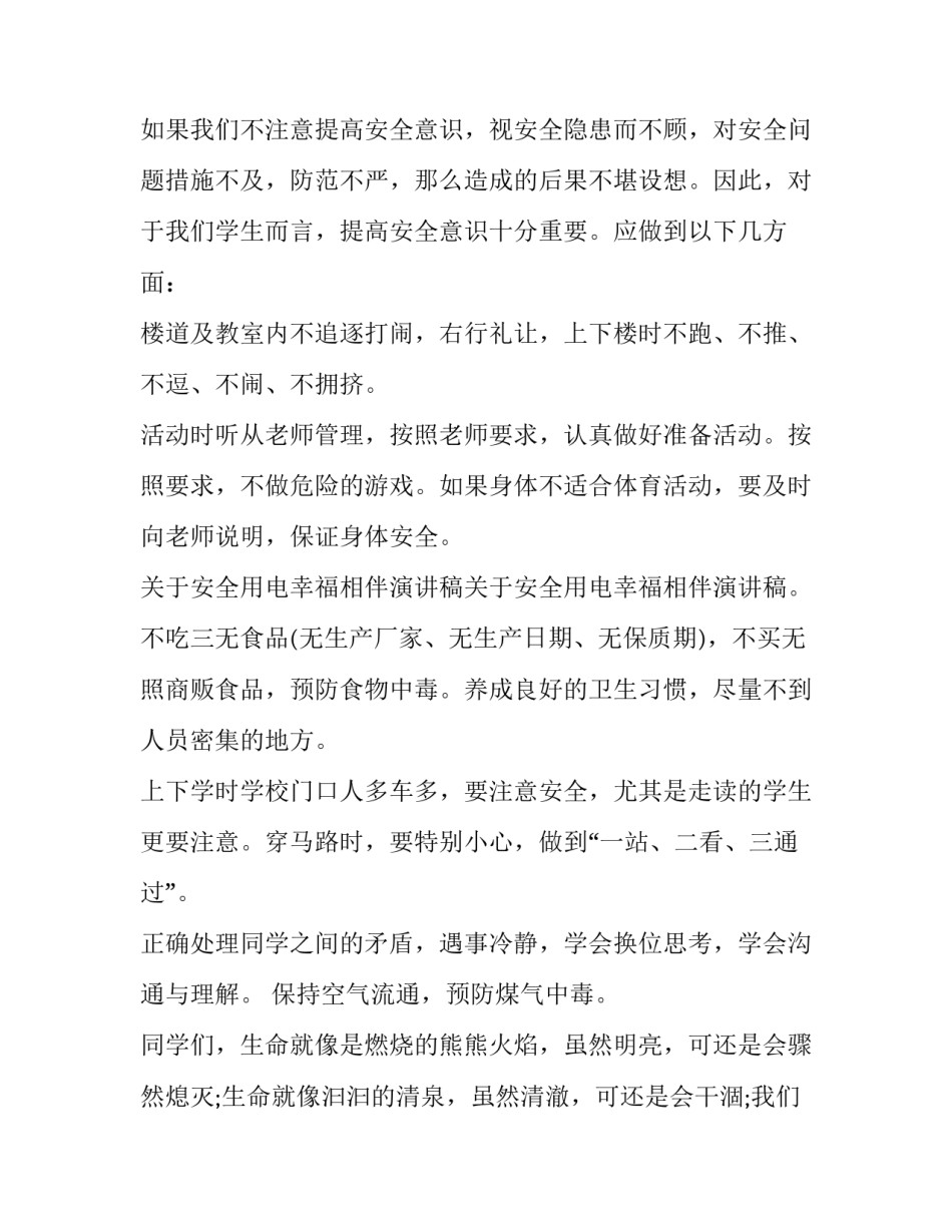 2023年宪法与个人演讲稿 个人演讲稿2分钟左右(十篇)_第2页