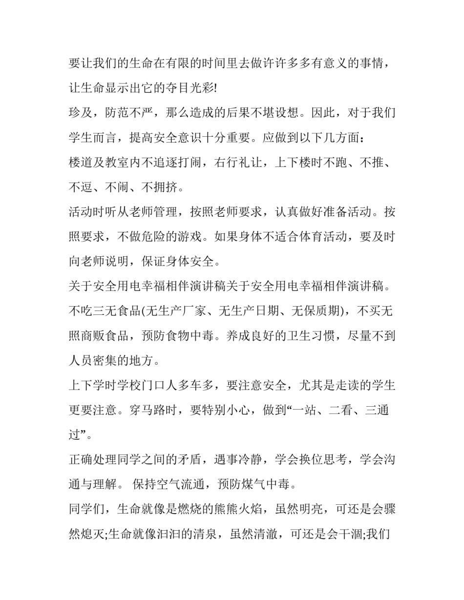 2023年宪法与个人演讲稿 个人演讲稿2分钟左右(十篇)_第3页